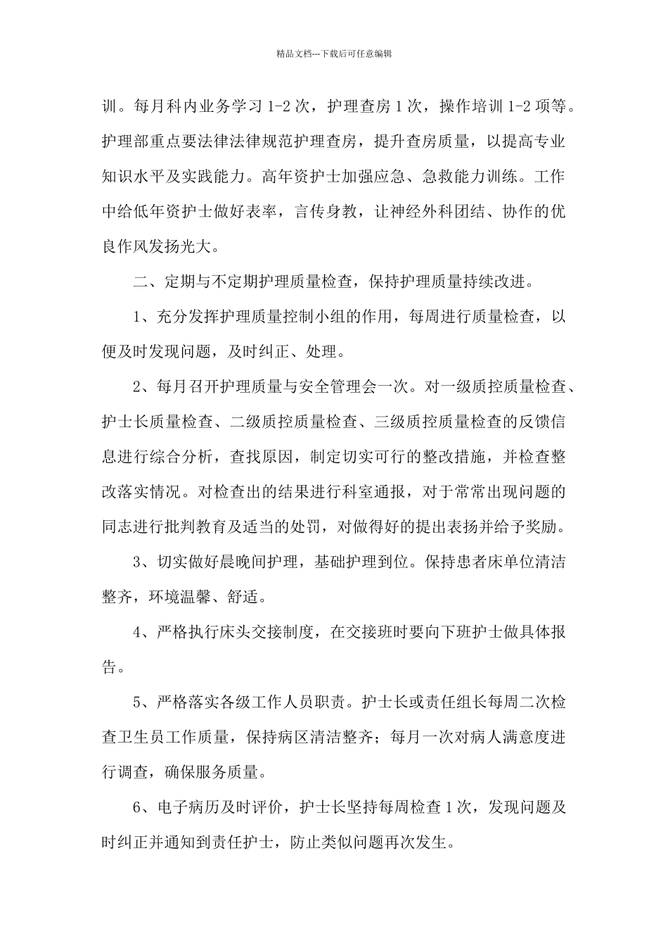 抗击新冠肺炎外科护士个人工作计划汇总五篇_第2页