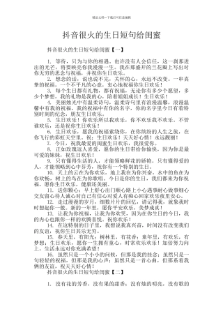 抖音很火的生日短句给闺蜜