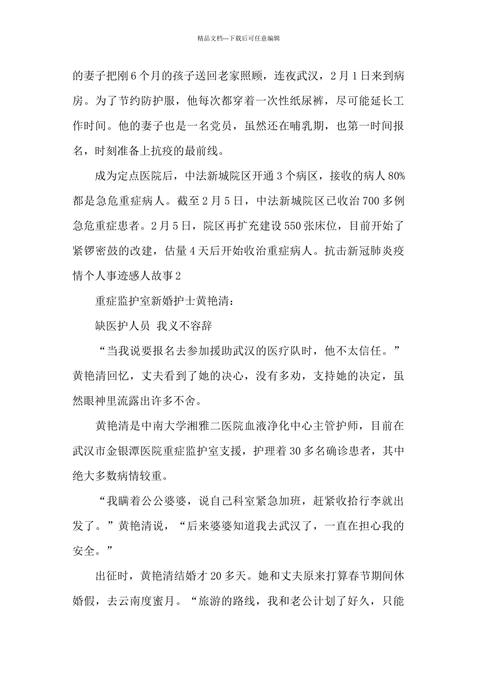 抗击新冠肺炎疫情事迹感人故事心得_第2页