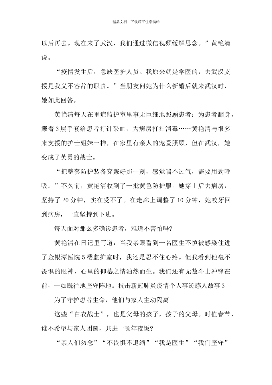 抗击新冠肺炎疫情事迹感人故事心得_第3页