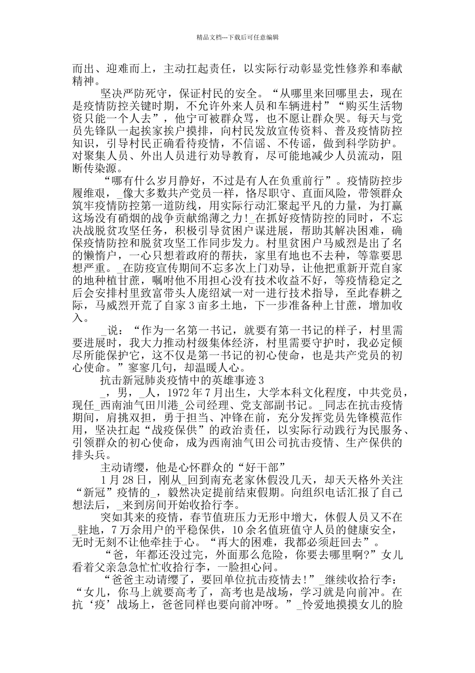 抗击新冠肺炎疫情中的英雄事迹_第2页