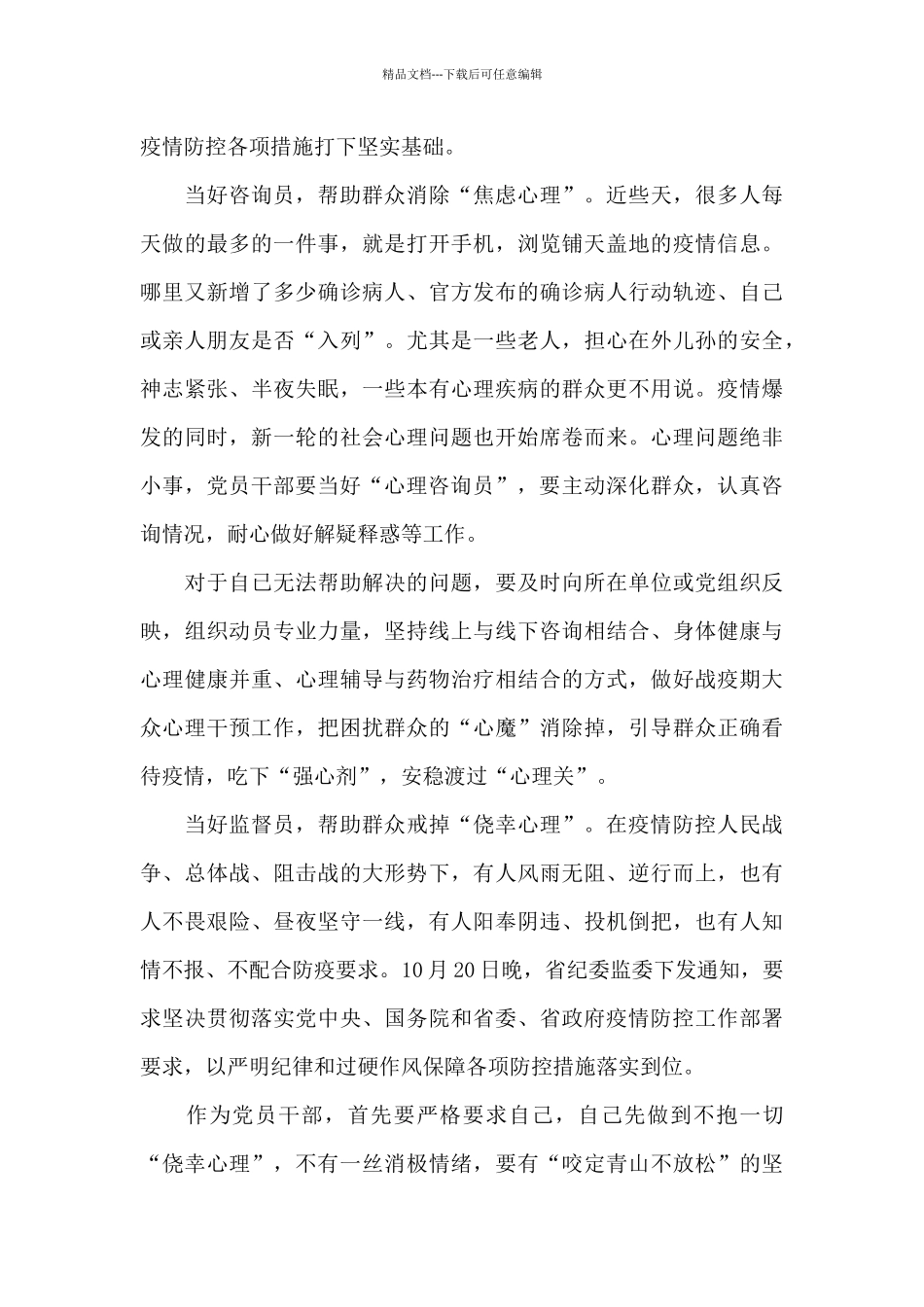 抗击新冠肺炎疫情心得体会_第2页