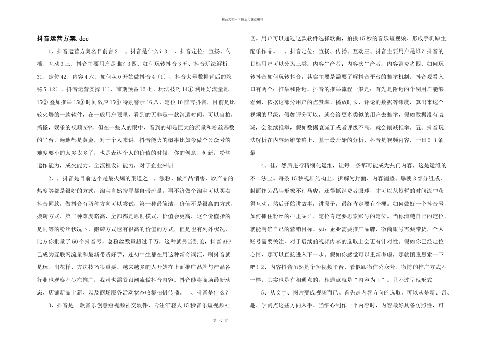 抖音运营方案.doc_第1页