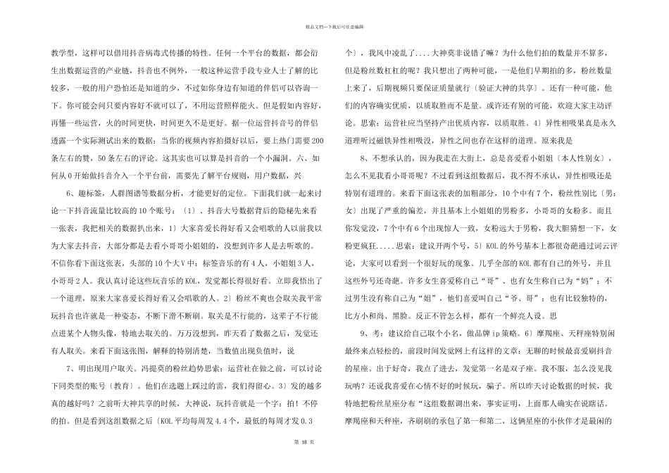 抖音运营方案.doc_第2页