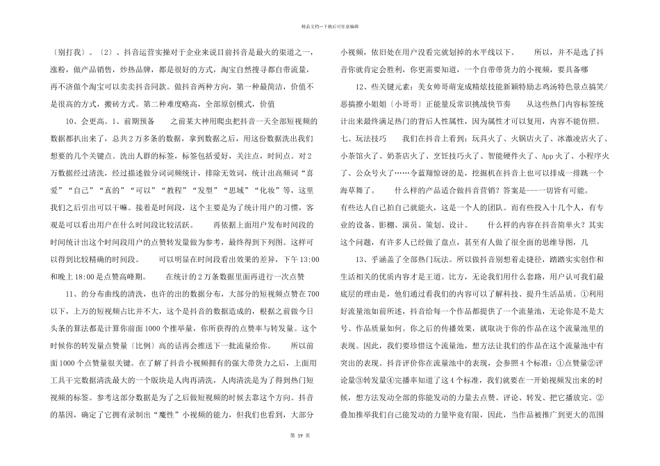 抖音运营方案.doc_第3页