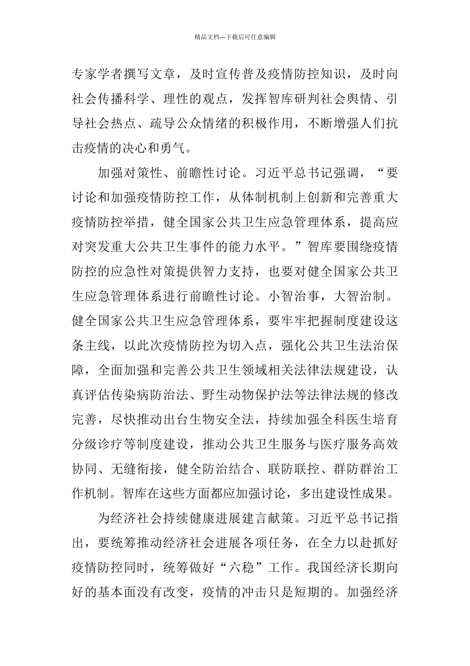 抗击新型肺炎个人先进事迹心得_第2页