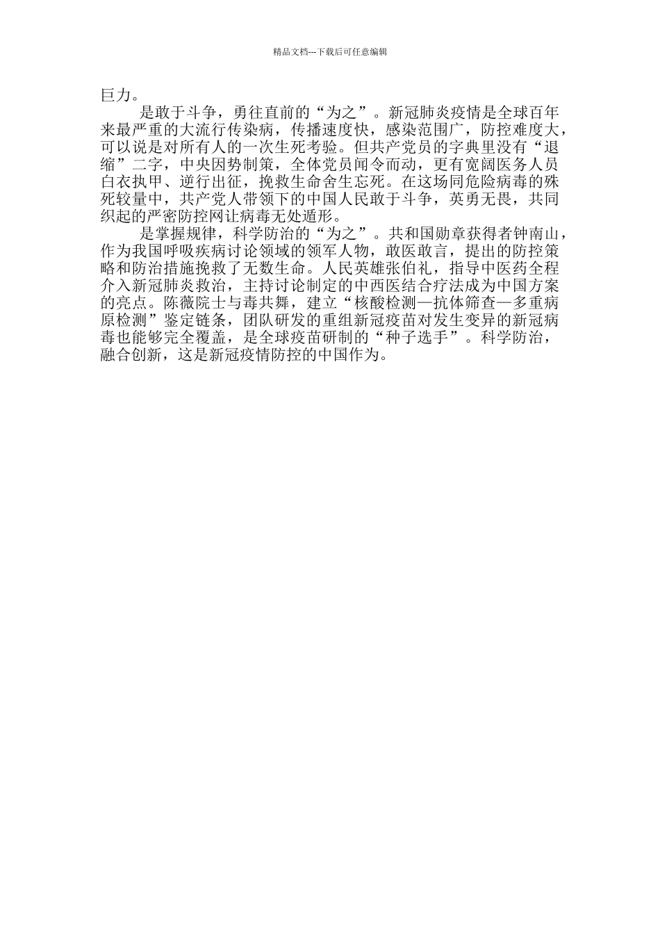 抗击新冠肺炎疫情表彰大会观后感_第3页