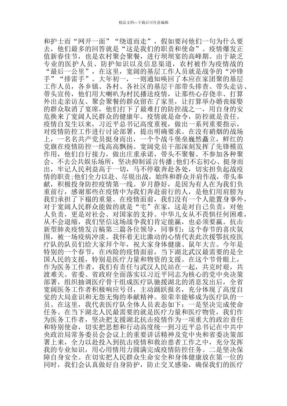 抗击新型肺炎疫情发言稿_第2页