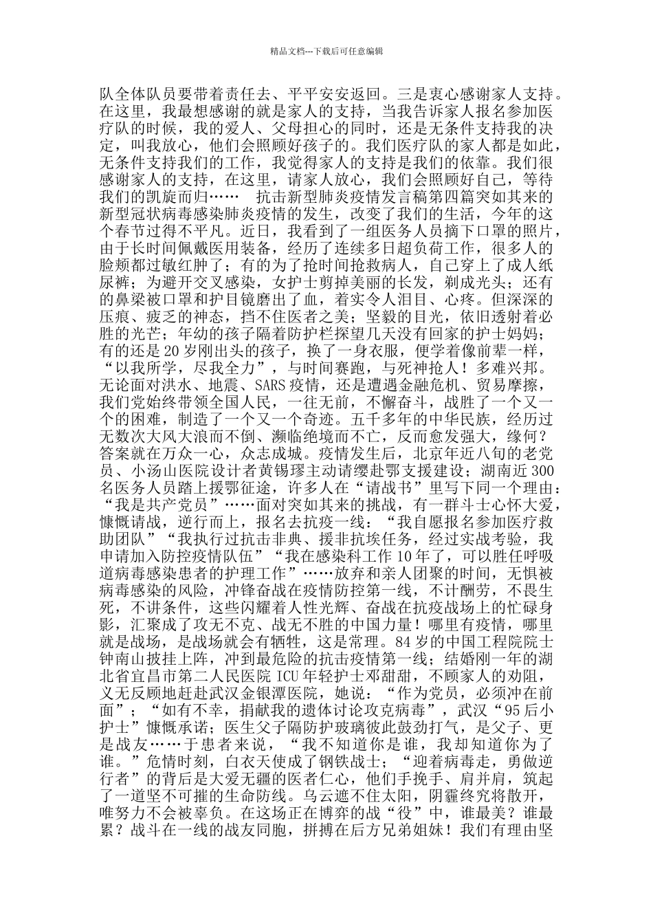 抗击新型肺炎疫情发言稿_第3页