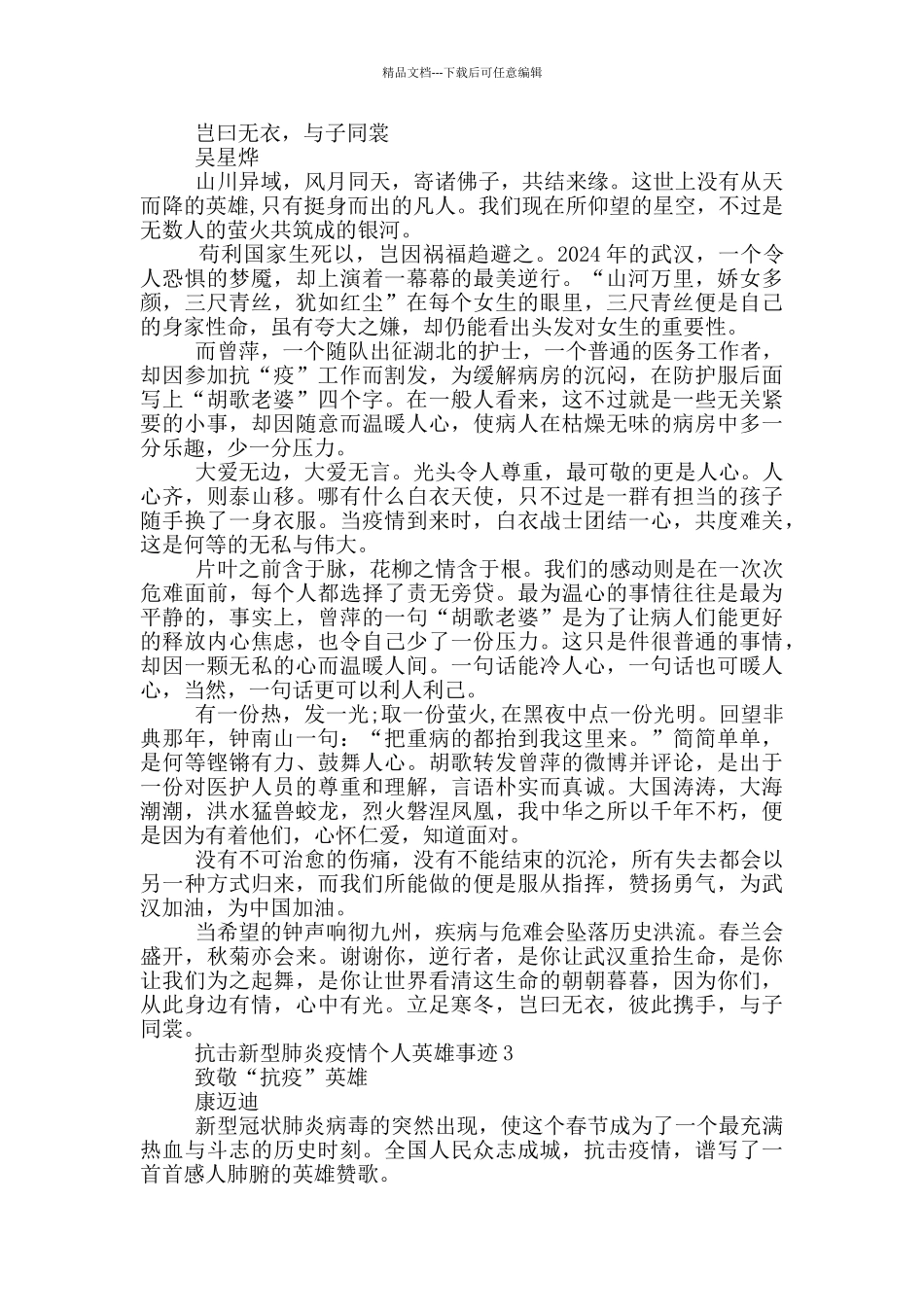 抗击新型肺炎疫情个人英雄事迹_第2页