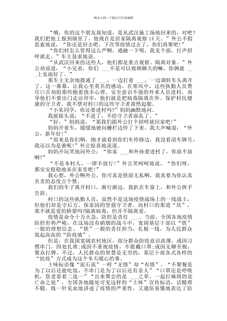 抗击新型肺炎疫情作文肺炎疫情作文_第2页
