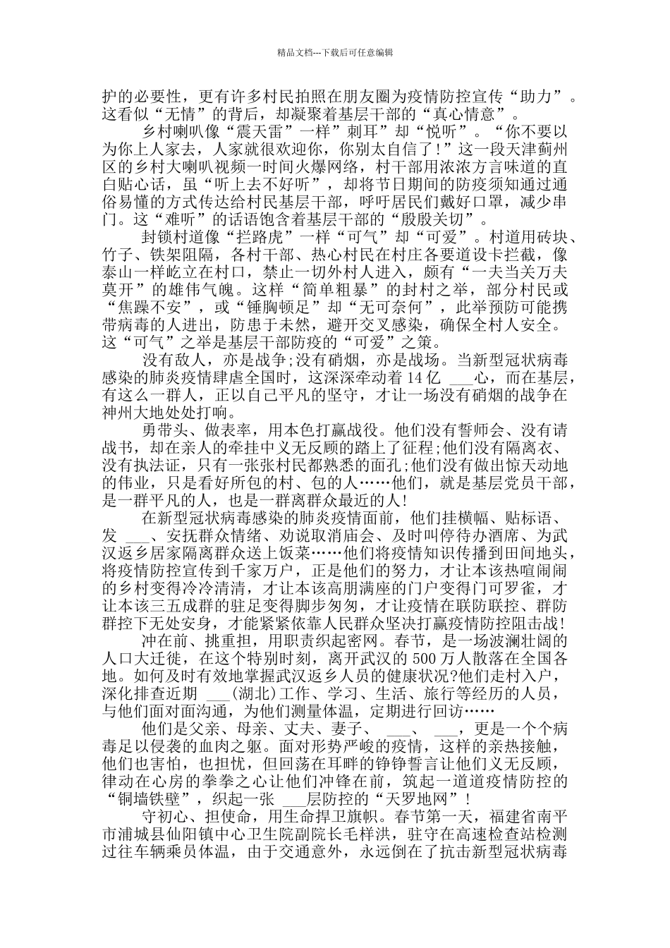 抗击新型肺炎疫情作文肺炎疫情作文_第3页