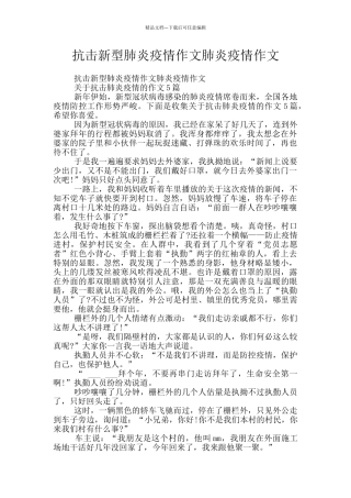 抗击新型肺炎疫情作文肺炎疫情作文