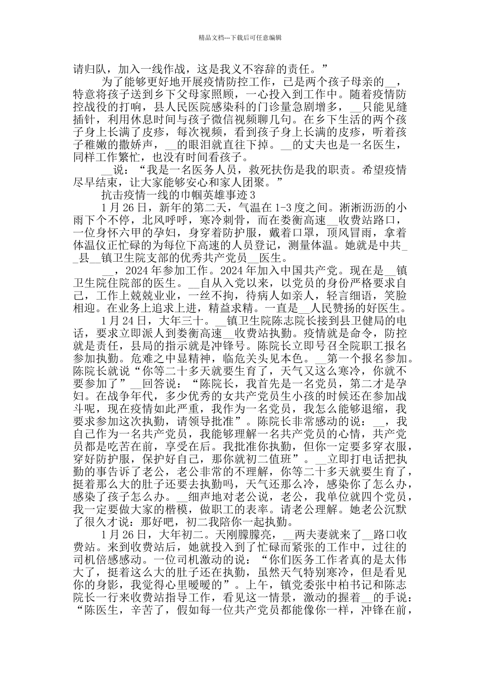 抗击疫情一线的巾帼英雄事迹_第2页