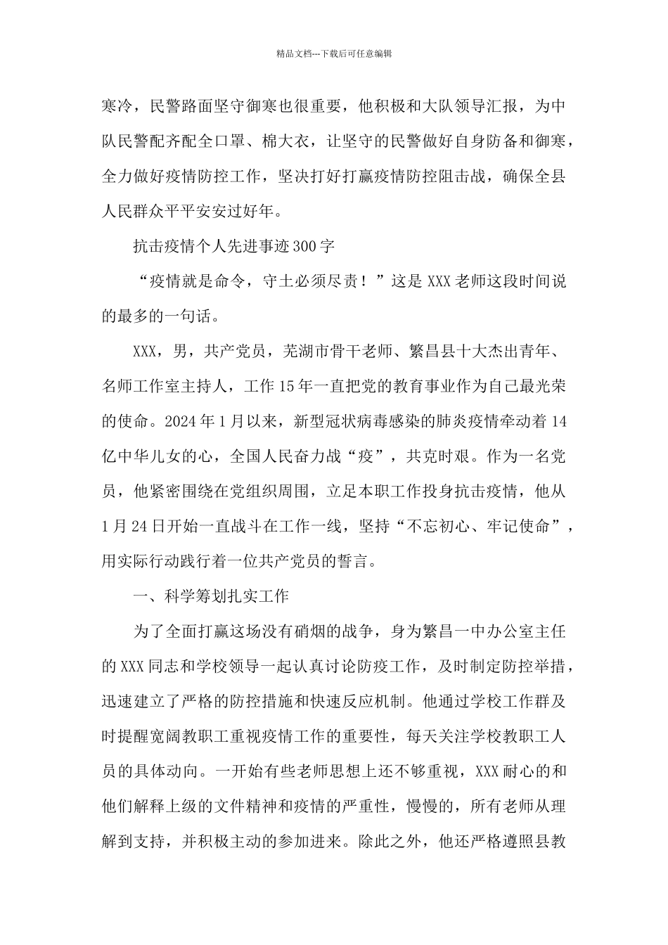 抗击疫情个人先进事迹300字_第2页