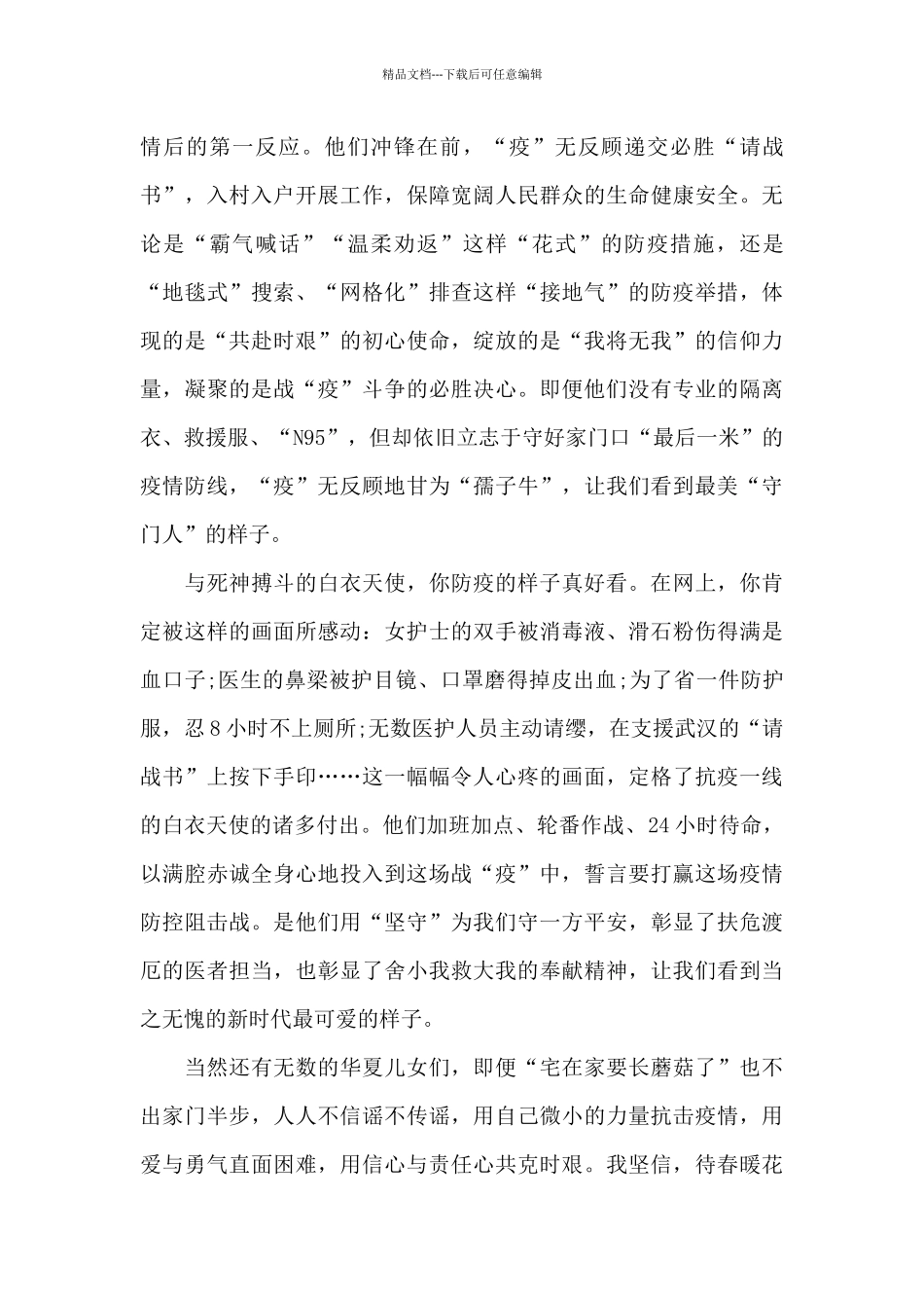 抗击新冠肺炎疫情心得_第2页
