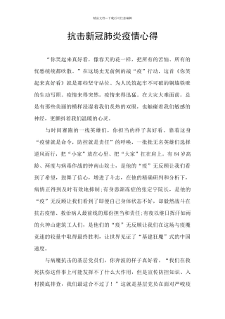 抗击新冠肺炎疫情心得