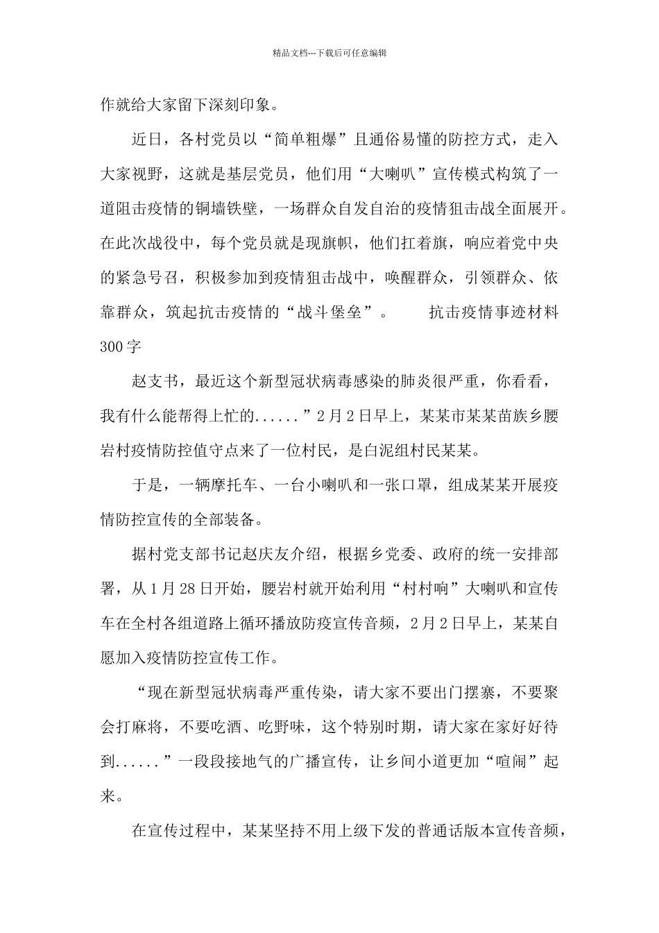 抗击疫情事迹材料300字_第2页