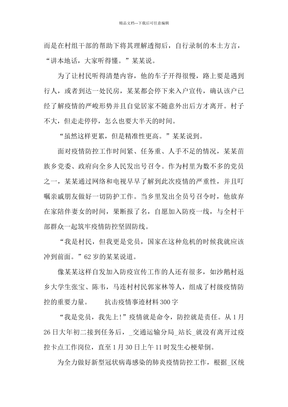 抗击疫情事迹材料300字_第3页