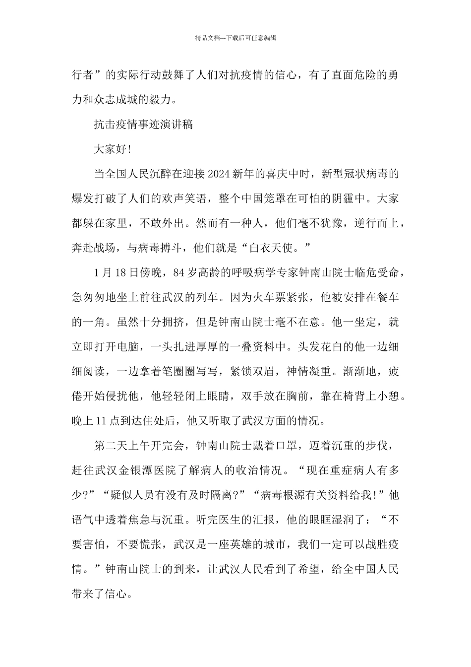 抗击疫情事迹演讲稿_第2页