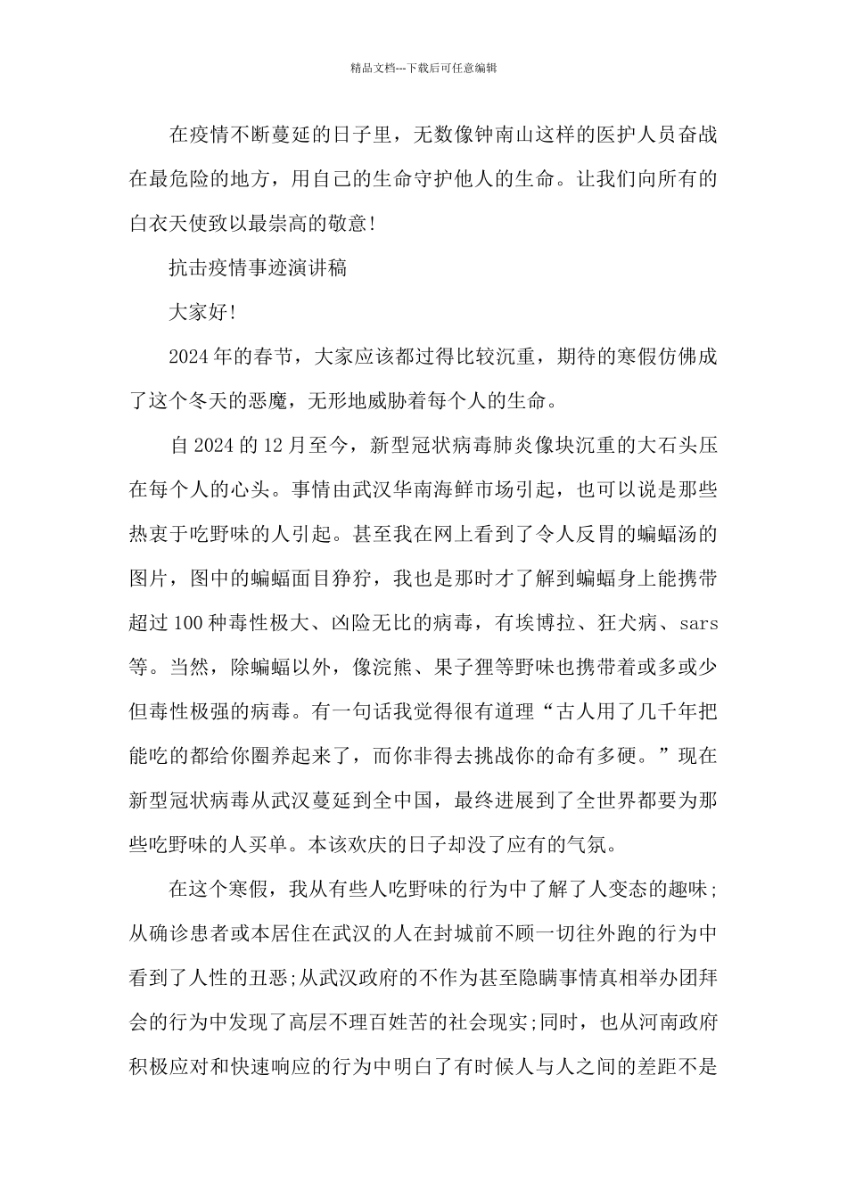 抗击疫情事迹演讲稿_第3页