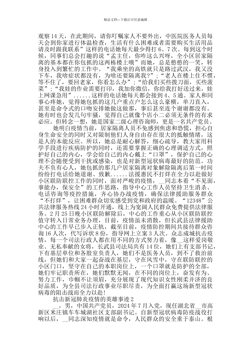 抗击新冠肺炎疫情的英雄事迹_第2页