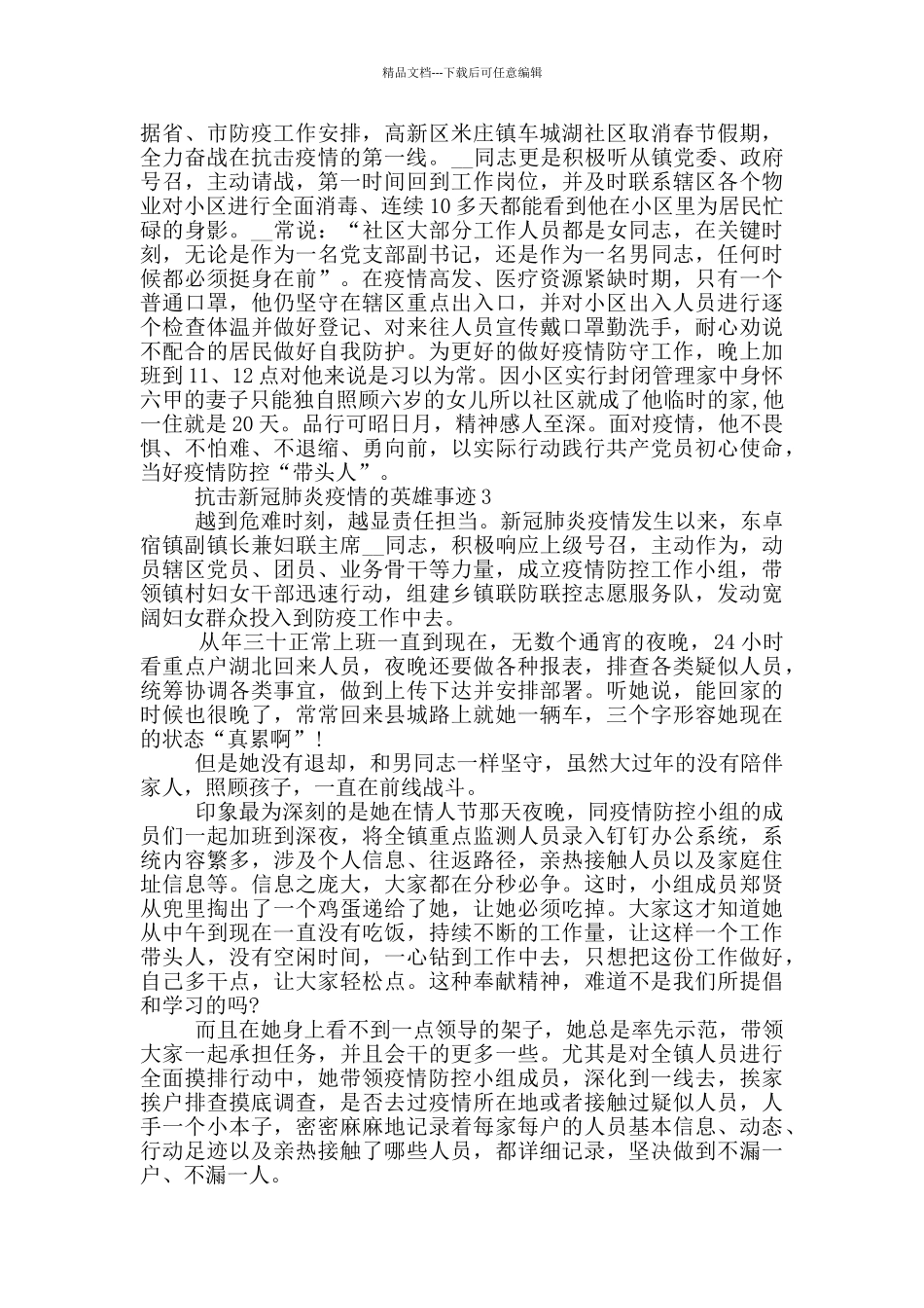 抗击新冠肺炎疫情的英雄事迹_第3页