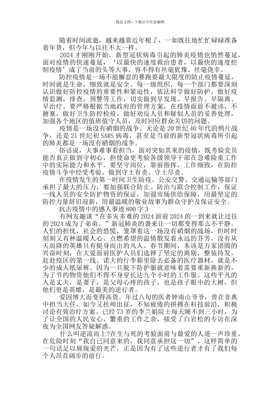 抗击疫情中的感人事迹800字_第2页