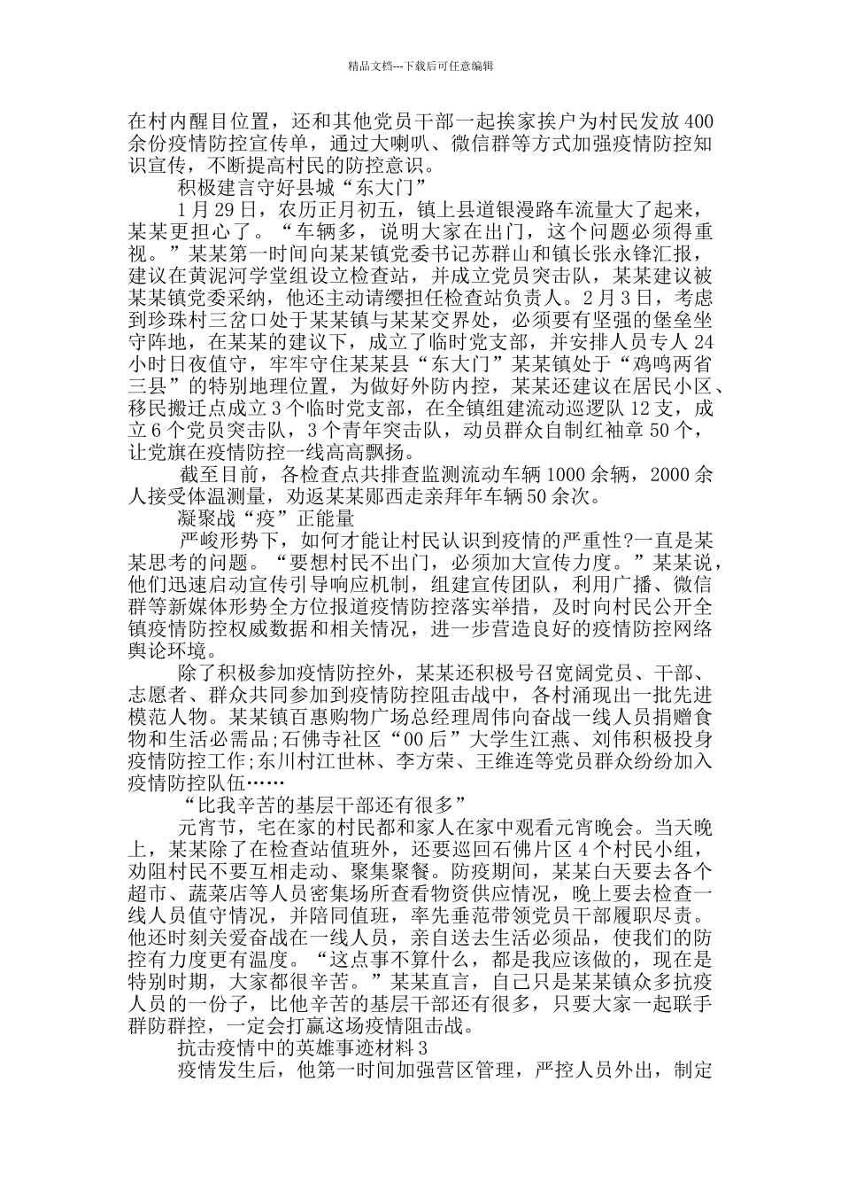 抗击疫情中的英雄事迹材料_第2页