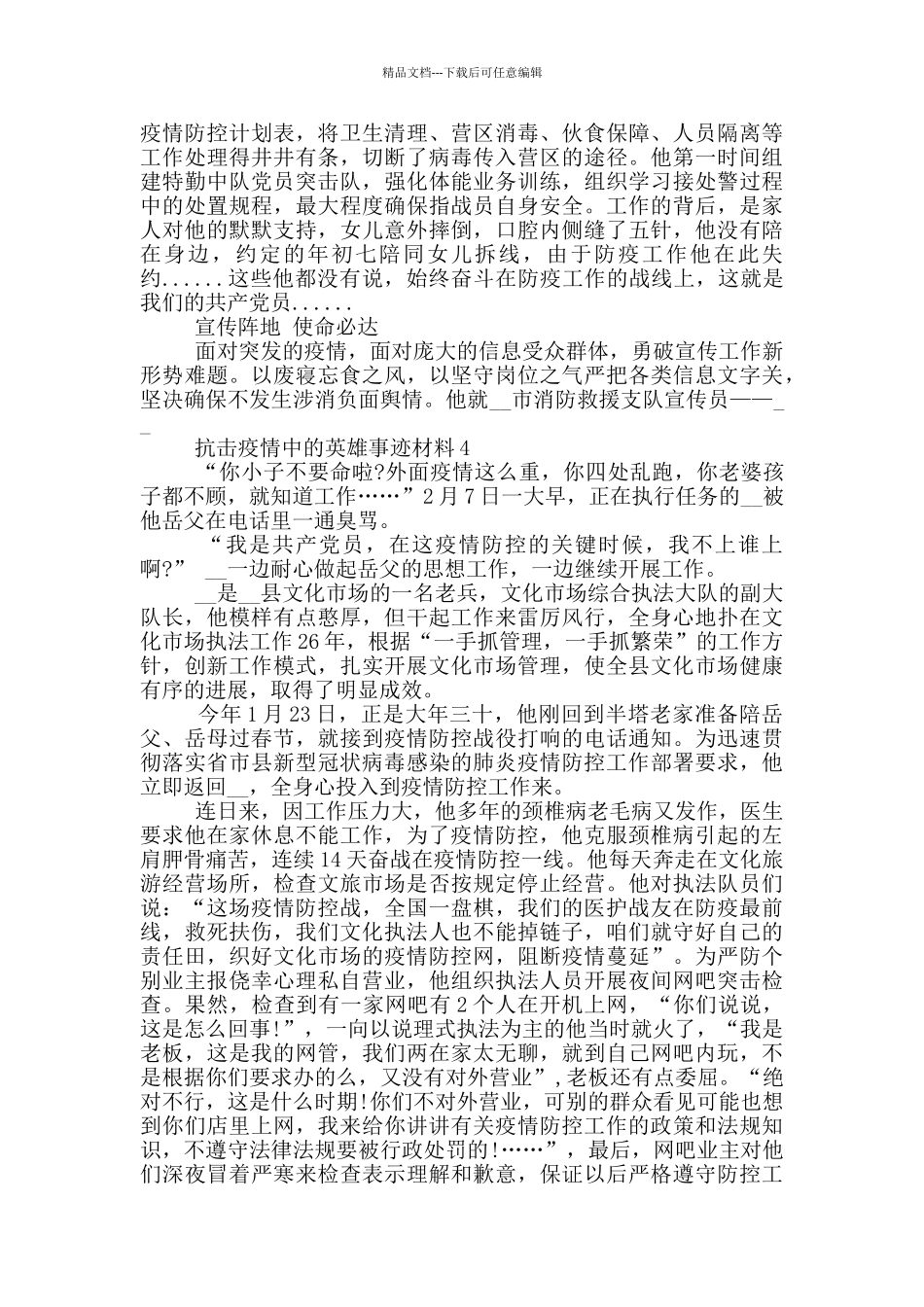 抗击疫情中的英雄事迹材料_第3页
