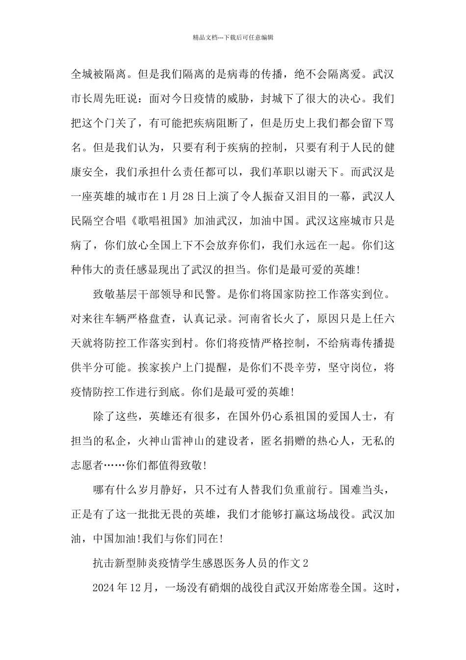 抗击新型肺炎疫情学生感恩医务人员的作文5篇_第2页