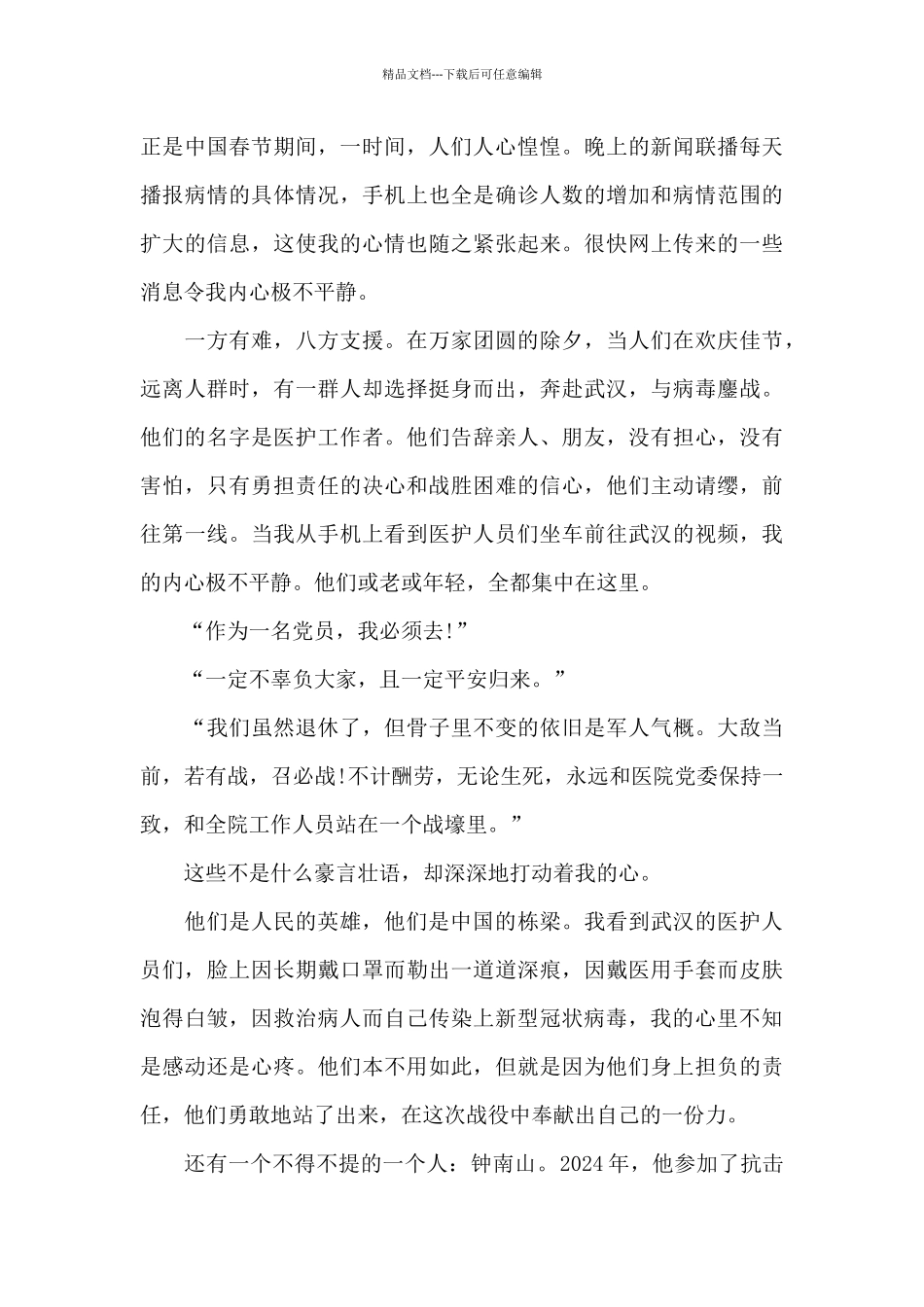 抗击新型肺炎疫情学生感恩医务人员的作文5篇_第3页