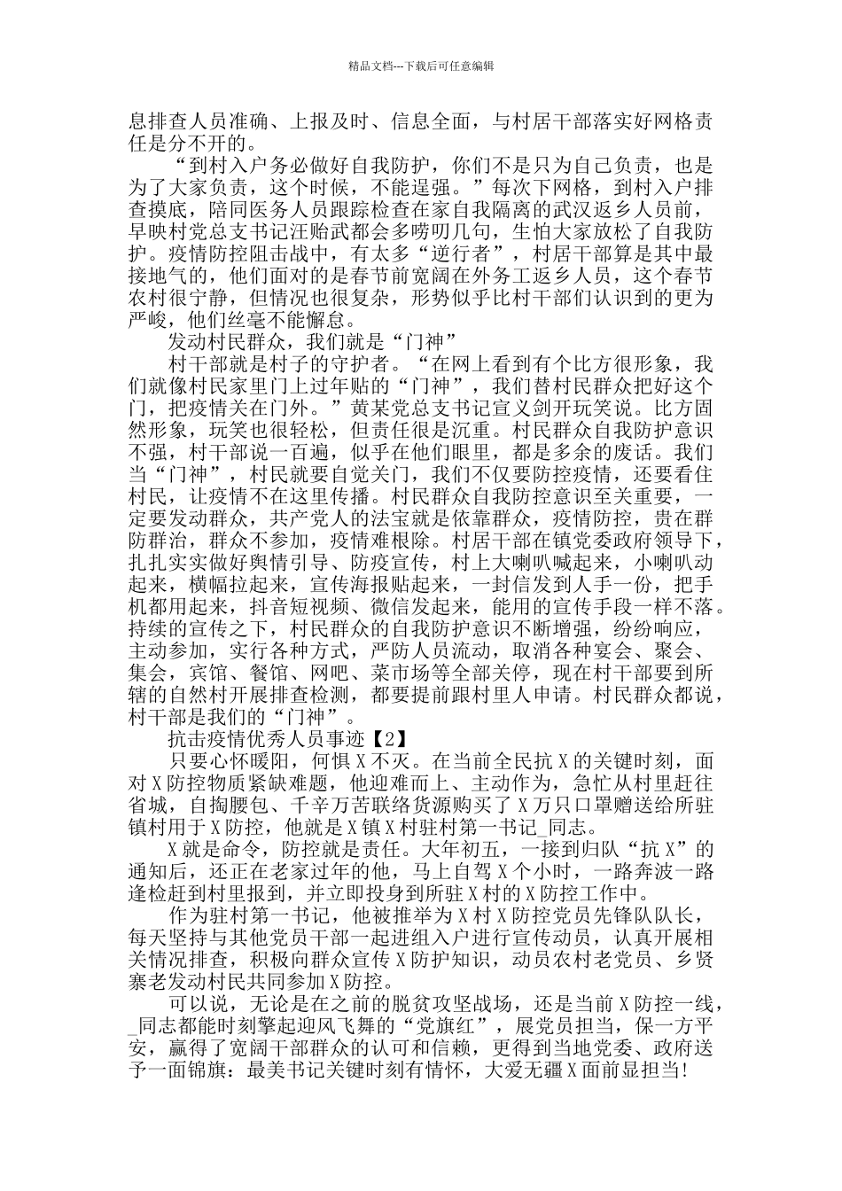 抗击疫情优秀人员事迹材料5篇_第2页
