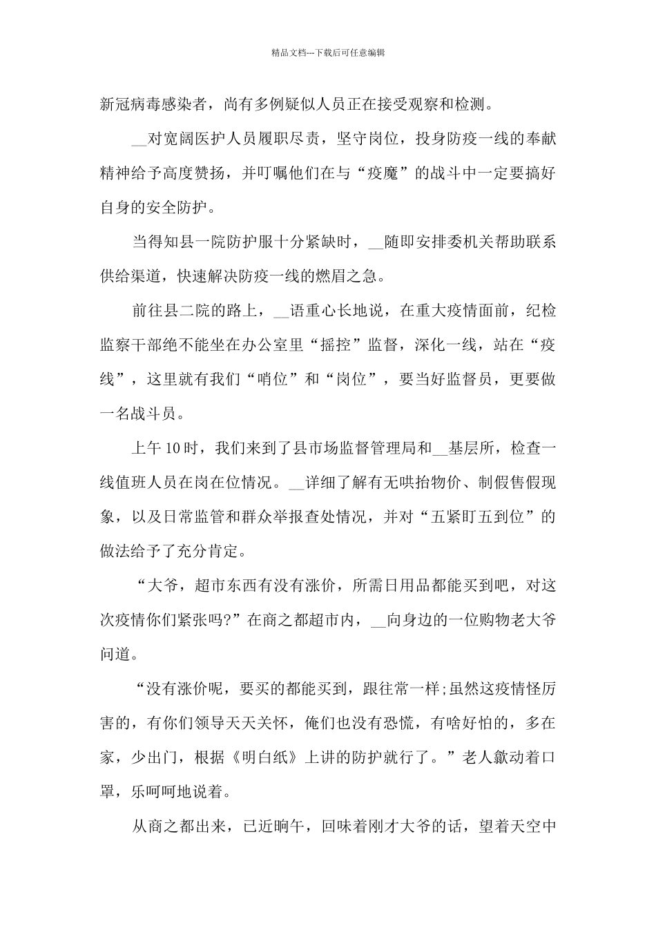 抗击疫情一线人员工作心得随笔多篇_第2页