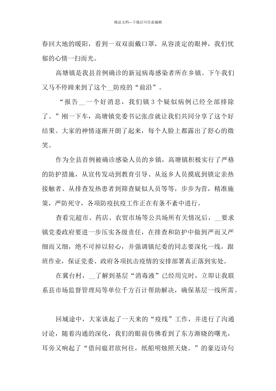 抗击疫情一线人员工作心得随笔多篇_第3页