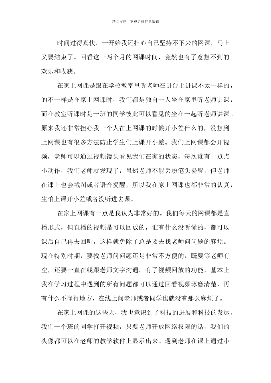 抗击疫情停课不停学个人心得体会五篇_第2页