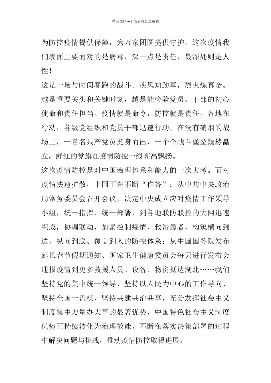 抗击疫情众志成城征文_第2页