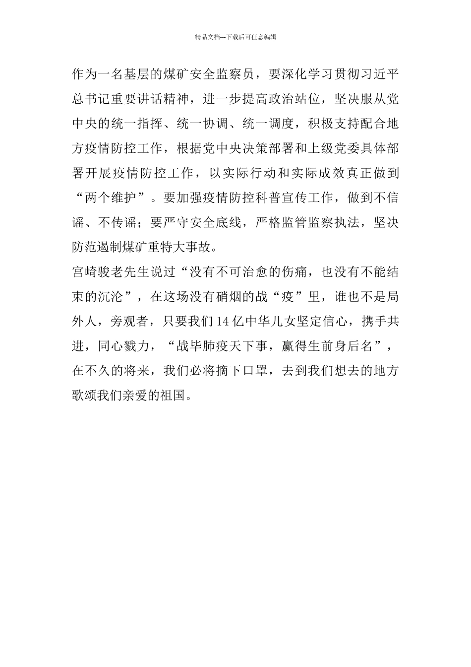 抗击疫情众志成城征文_第3页