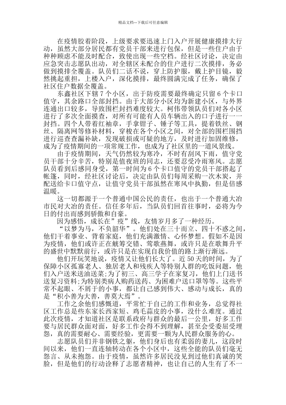 抗击疫情先进事迹材料一线铮铮汉子_第2页