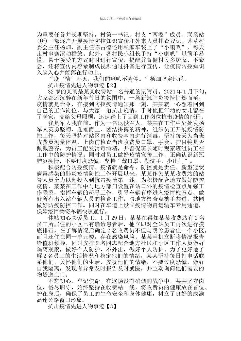 抗击疫情先进人物事迹材料5篇_第2页