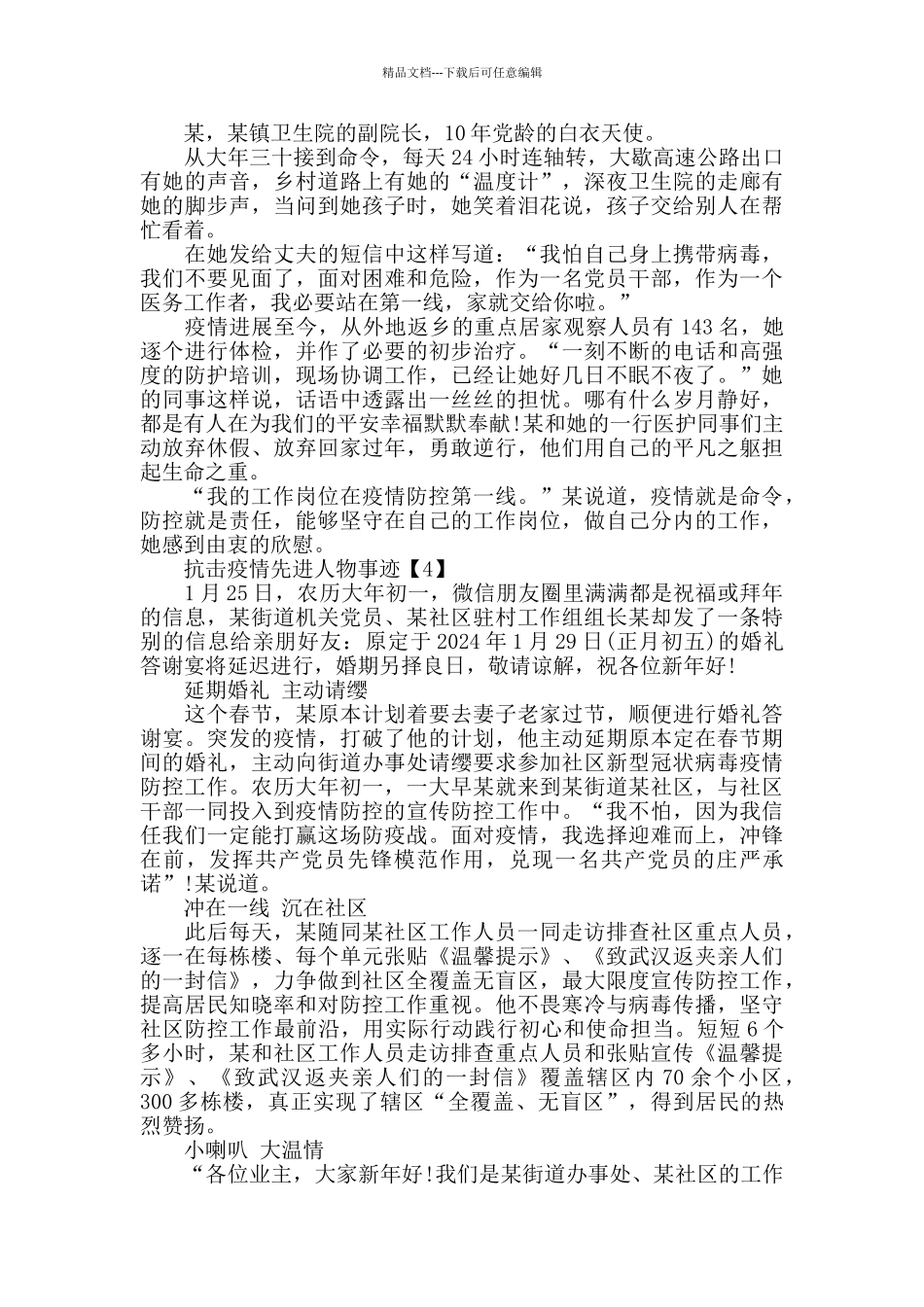 抗击疫情先进人物事迹材料5篇_第3页