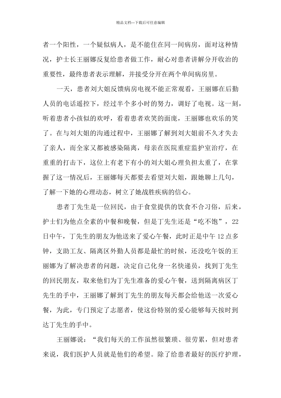 抗击疫情先进人物事迹材料十二篇_第3页