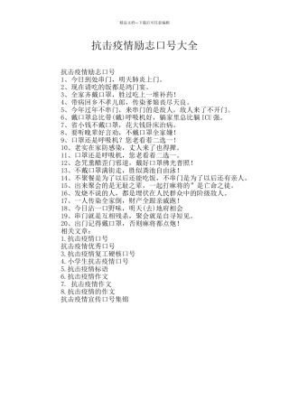 抗击疫情励志口号大全