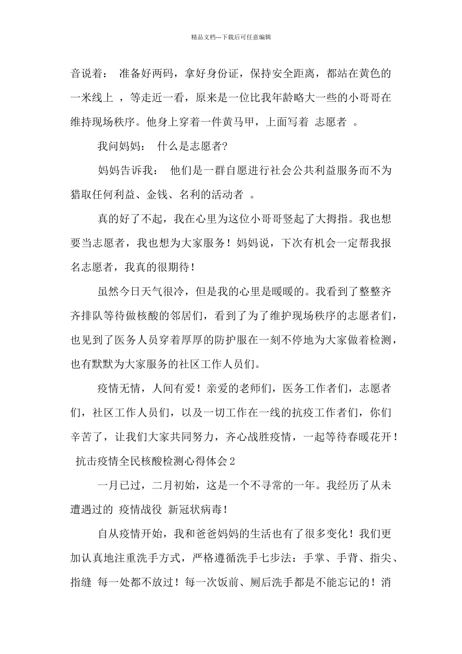 抗击疫情全民核酸检测心得体会五篇_第2页