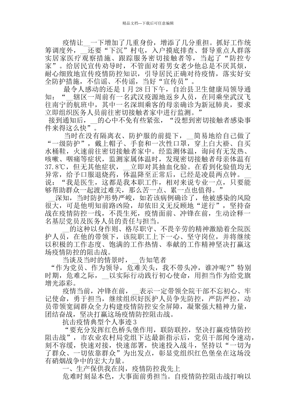 抗击疫情典型个人事迹_第2页