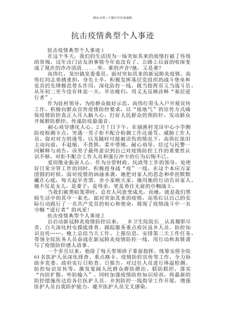 抗击疫情典型个人事迹
