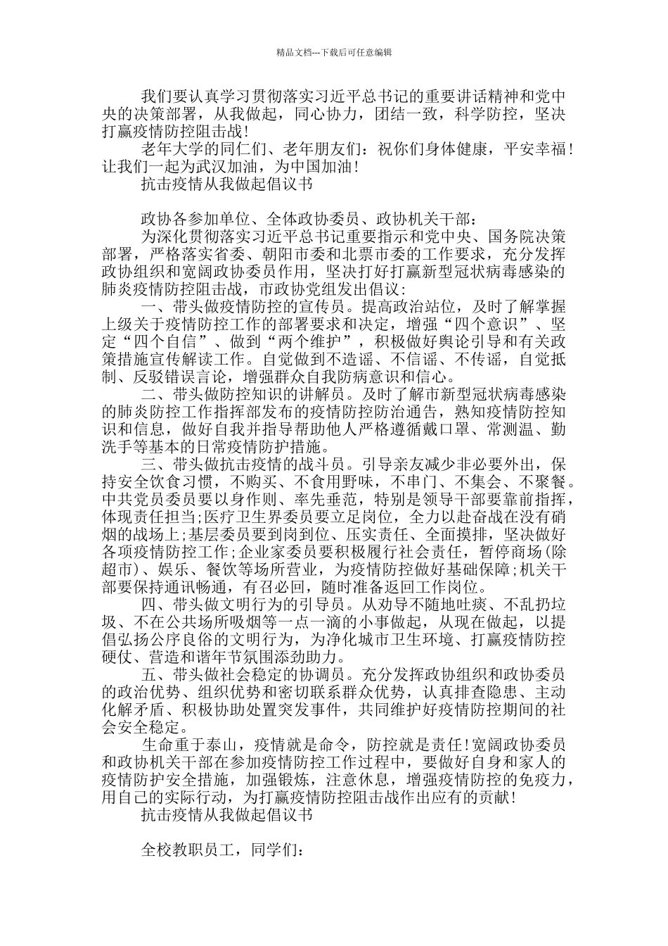 抗击疫情从我做起倡议书_第2页