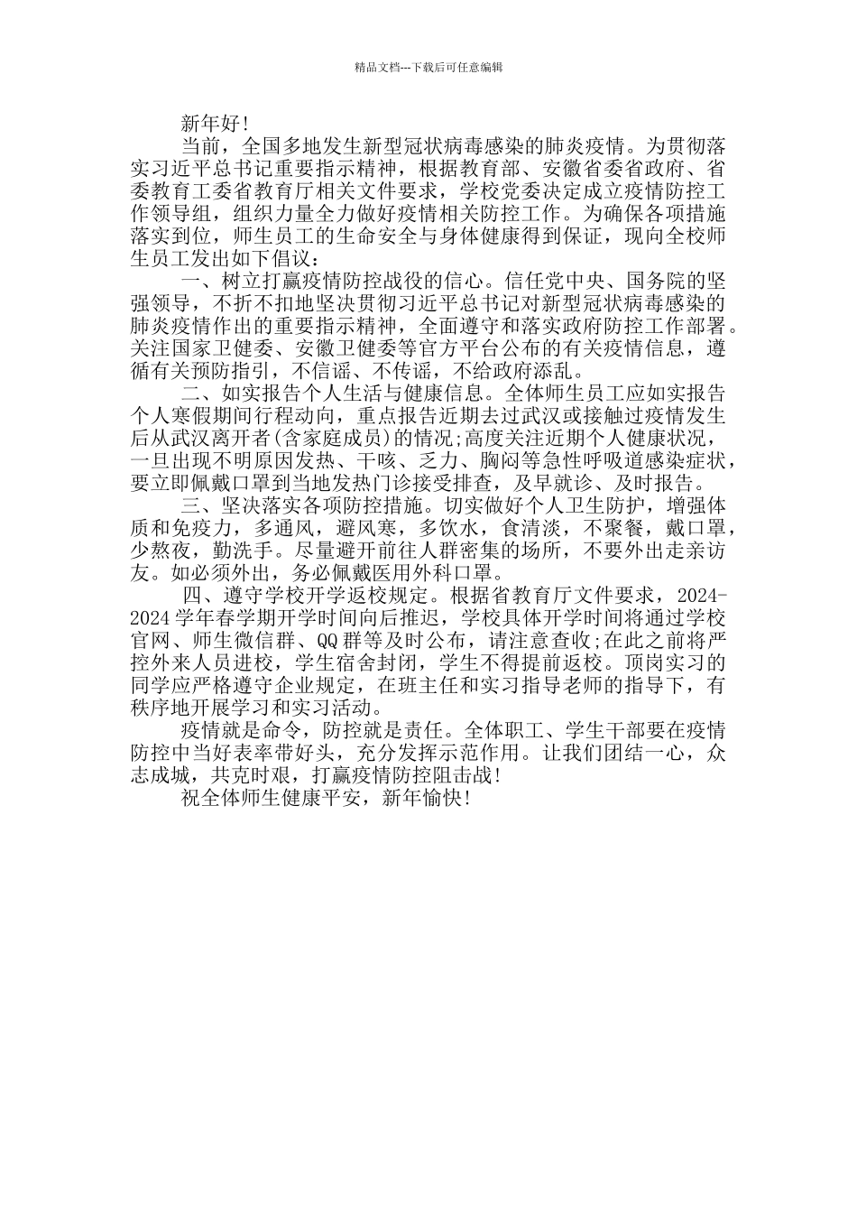 抗击疫情从我做起倡议书_第3页