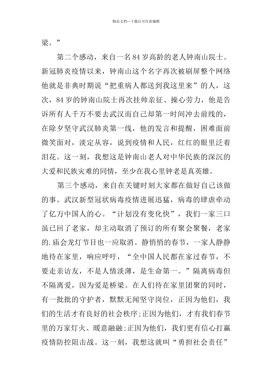 抗击疫情作文大全_第2页