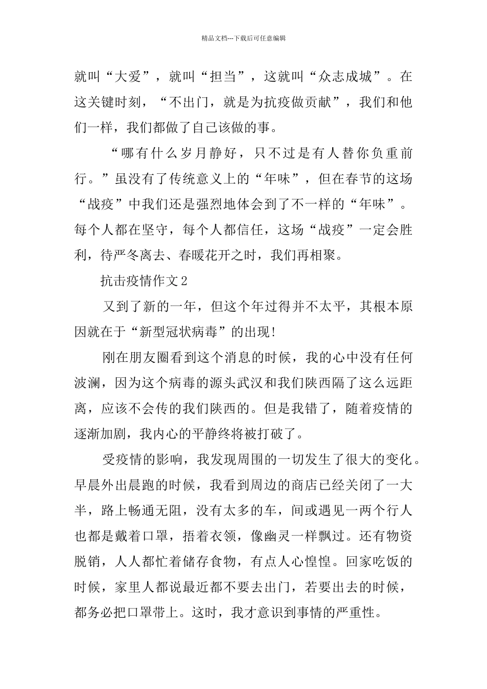 抗击疫情作文大全_第3页